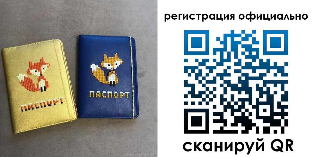 временная регистрация для школы в Волгограде